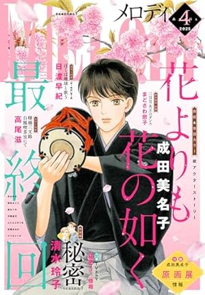 秘密 パーフェクトプロファイル (花とゆめコミックス) | 清水玲子